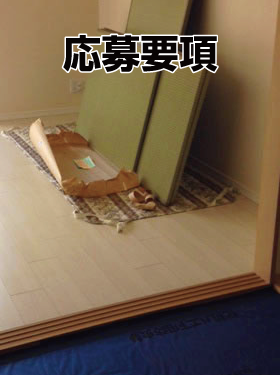 応募要項